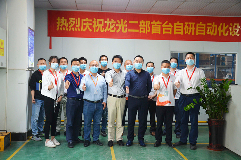 Warmly celebrate the successful production of the first self-developed automation equipment of Longguang Electronics Group!